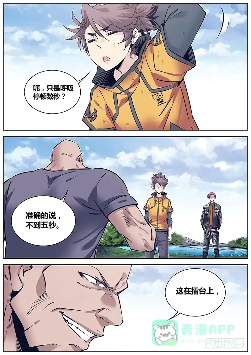 《秦侠》245.再战 第11页