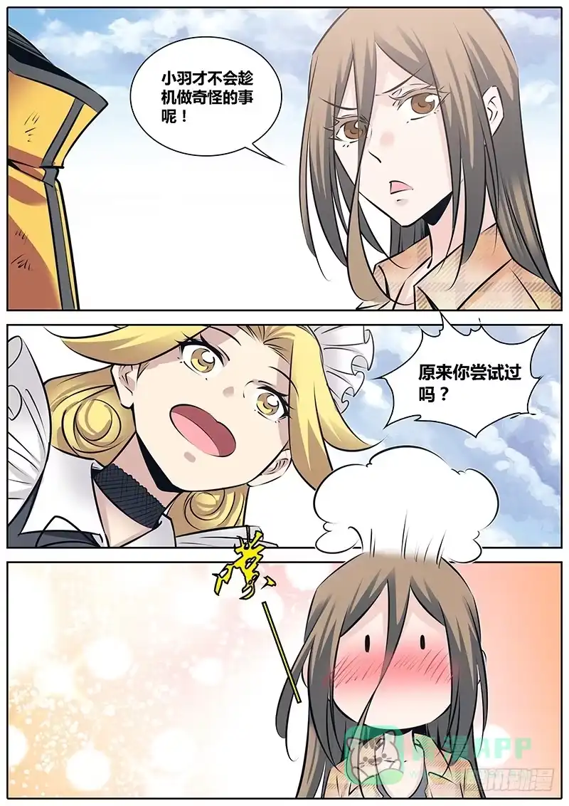 《秦侠》245.再战 第6页