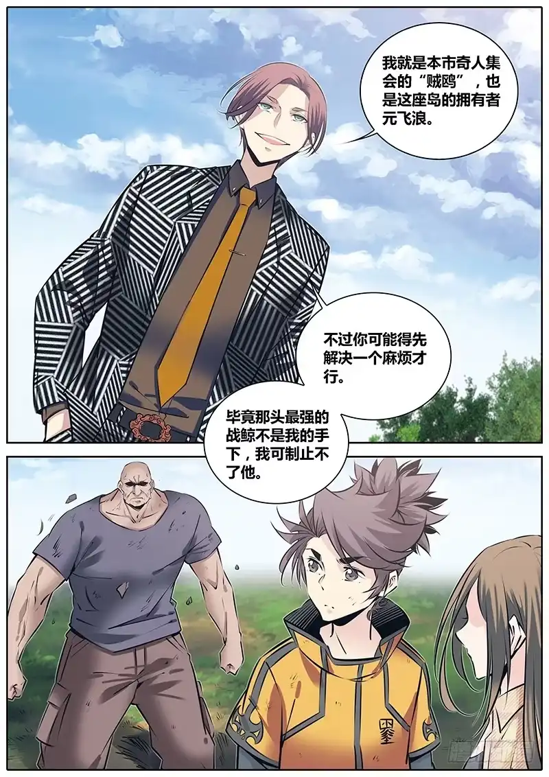 《秦侠》245.再战 第8页