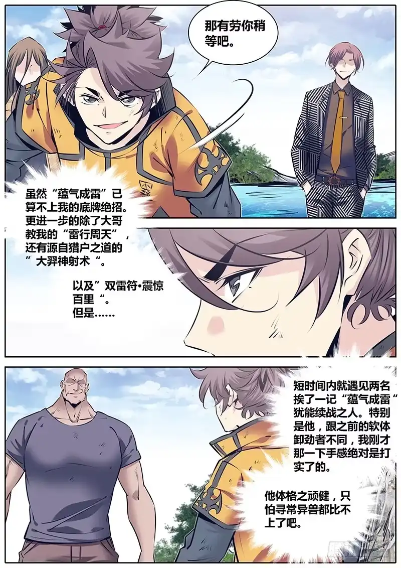 《秦侠》245.再战 第9页