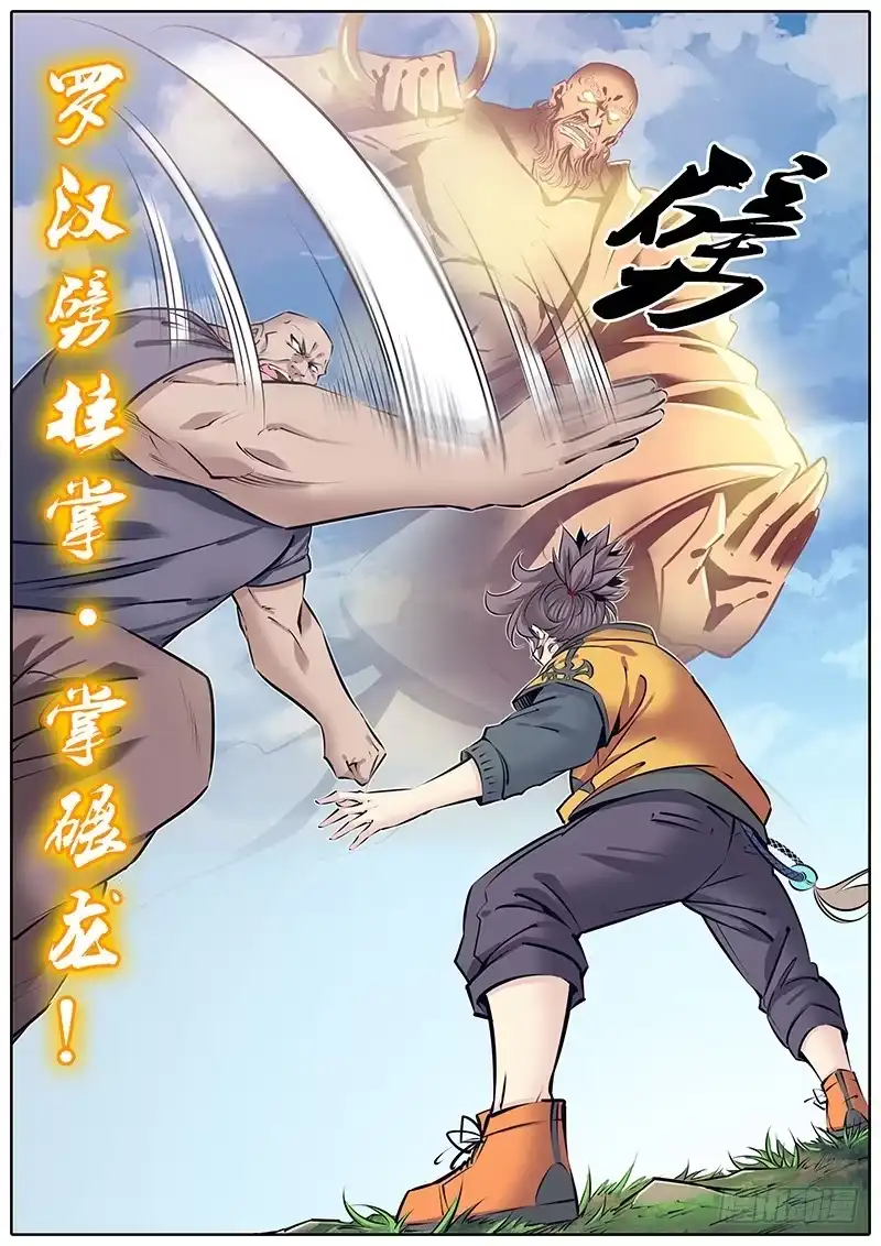 《秦侠》246.过招 第2页