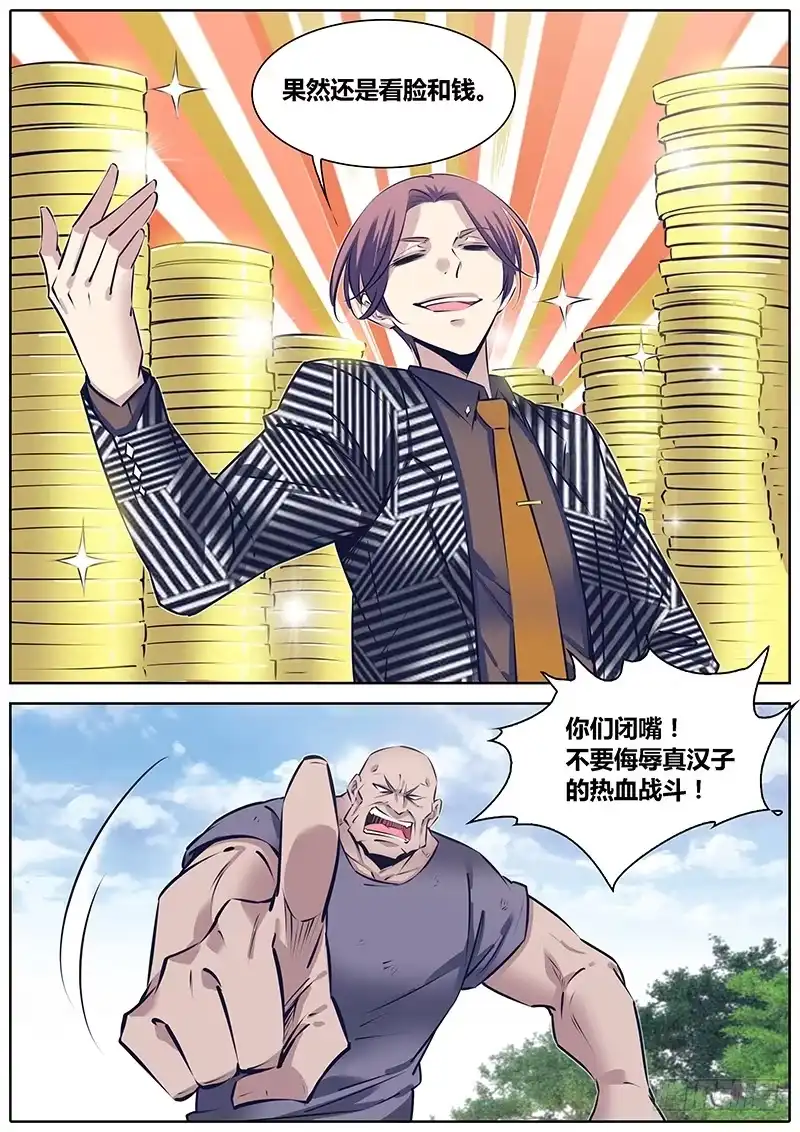 《秦侠》246.过招 第10页