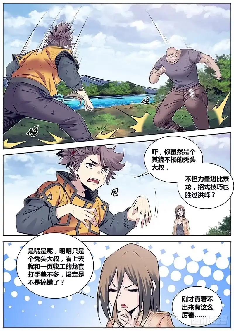 《秦侠》246.过招 第8页