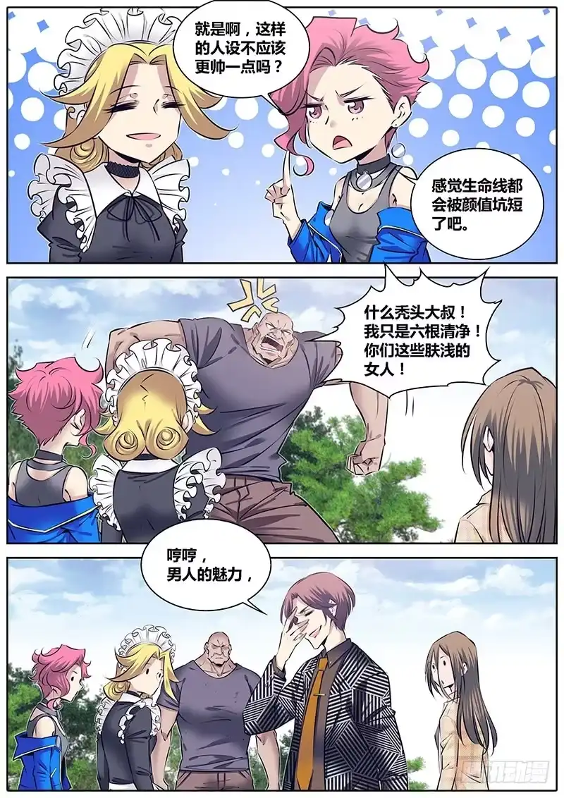 《秦侠》246.过招 第9页