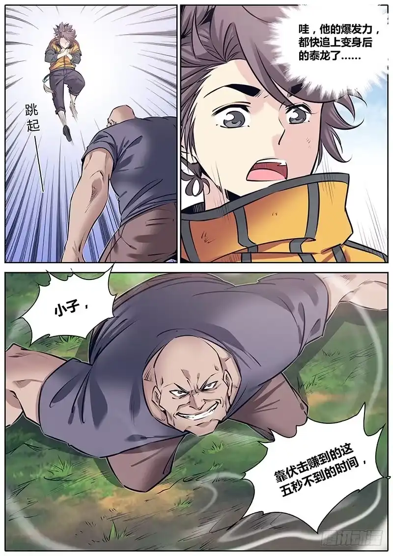 《秦侠》246.过招 第5页