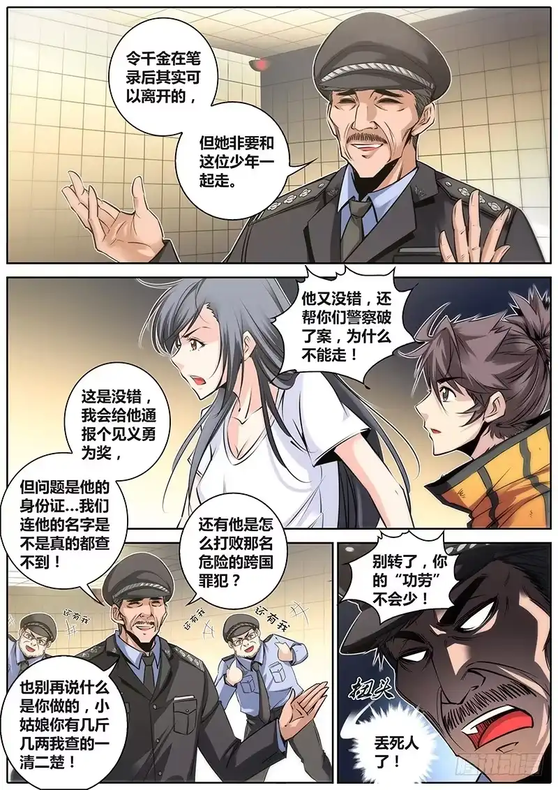 《秦侠》25.男朋友 第12页