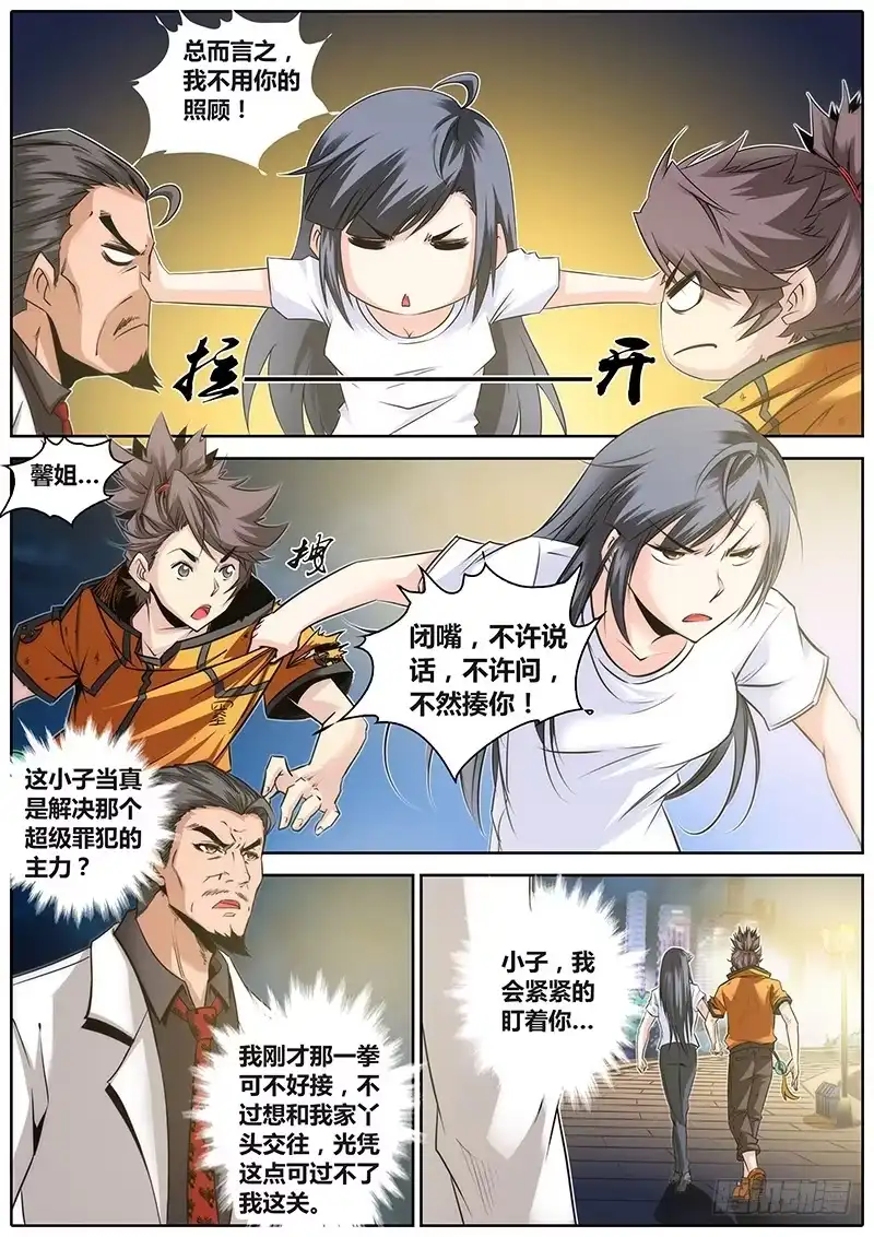 《秦侠》25.男朋友 第7页