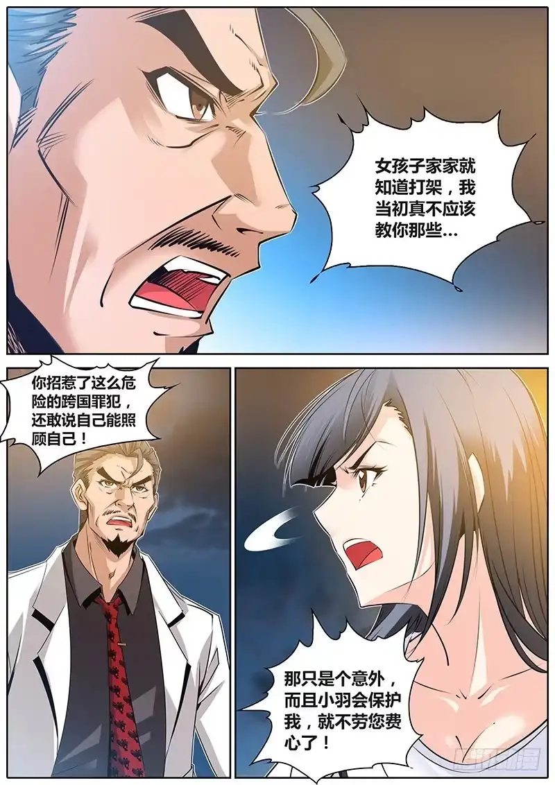 《秦侠》25.男朋友 第4页