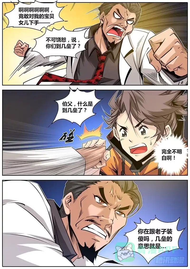 《秦侠》25.男朋友 第6页
