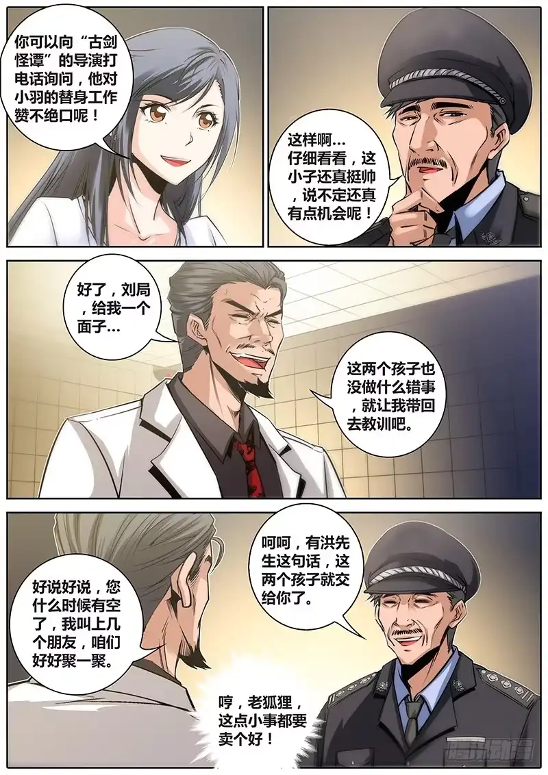 《秦侠》25.男朋友 第14页