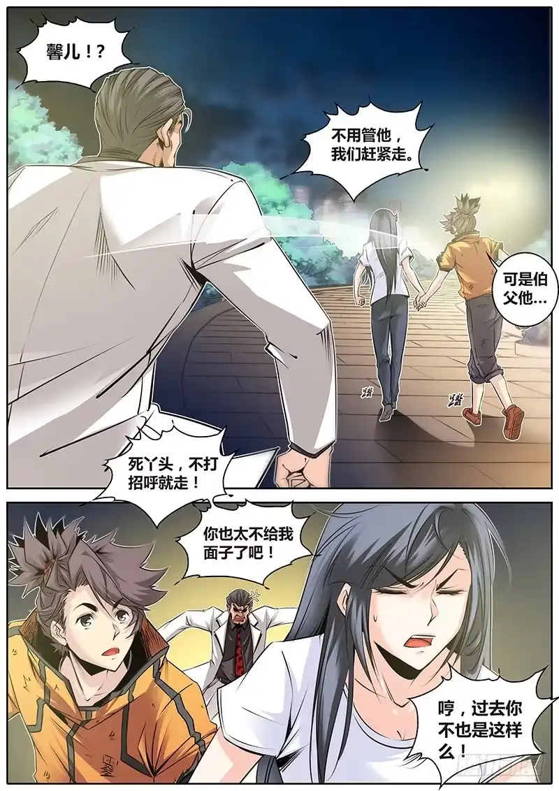 《秦侠》25.男朋友 第2页