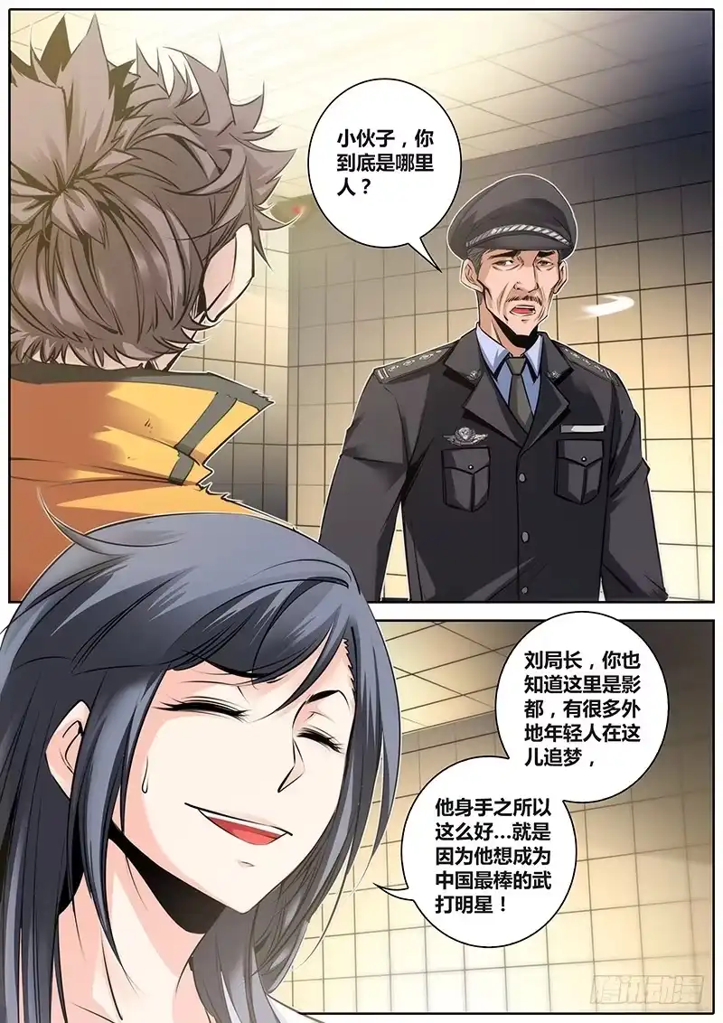 《秦侠》25.男朋友 第13页