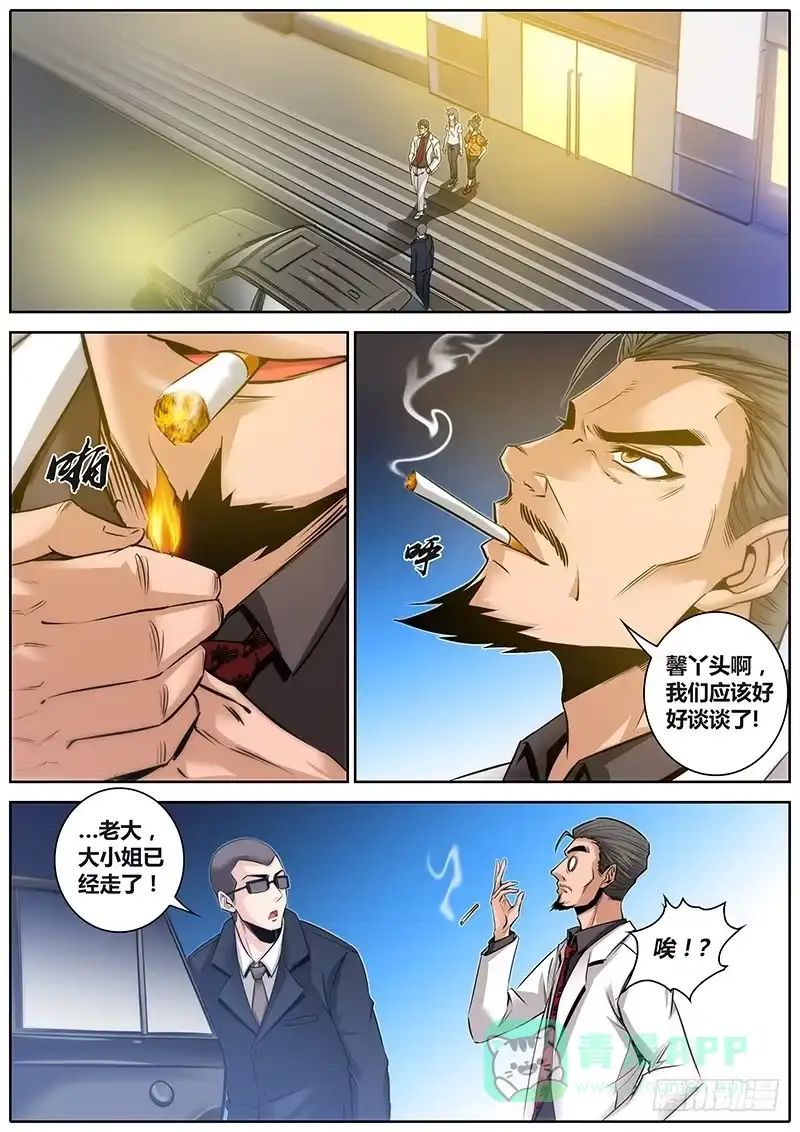 《秦侠》25.男朋友 第1页