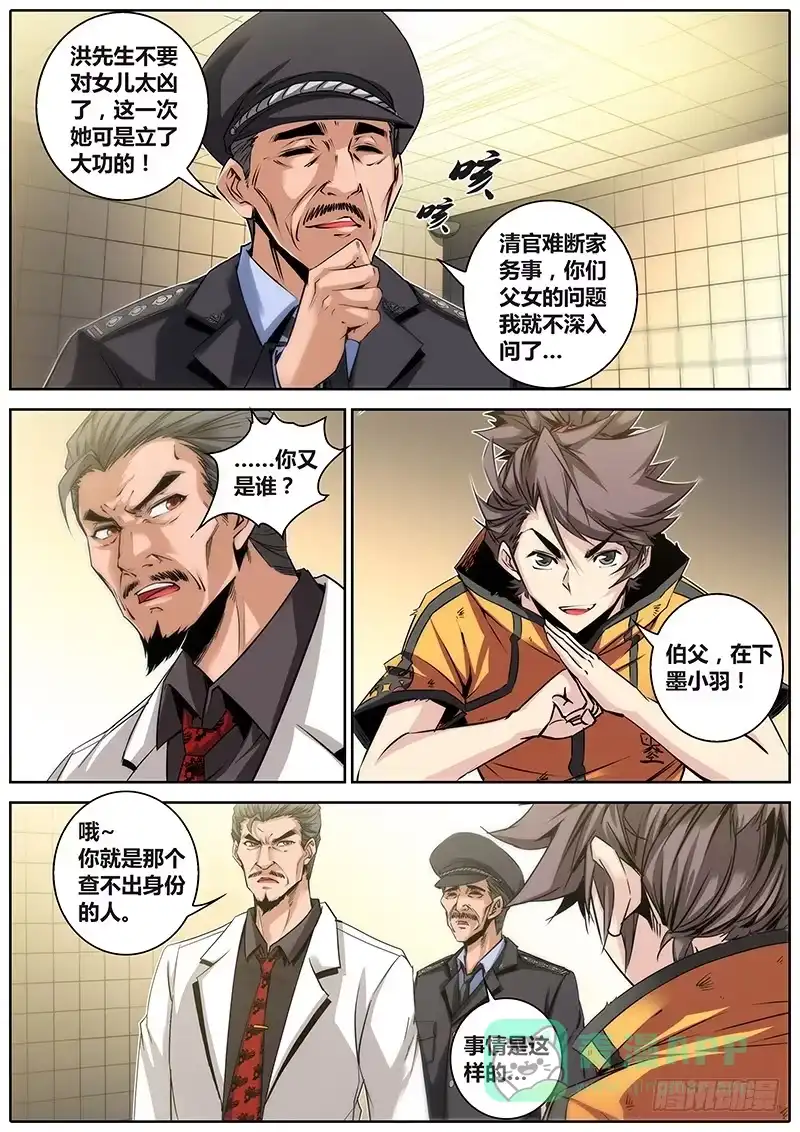 《秦侠》25.男朋友 第11页