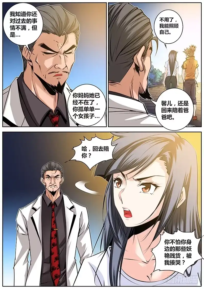 《秦侠》25.男朋友 第3页