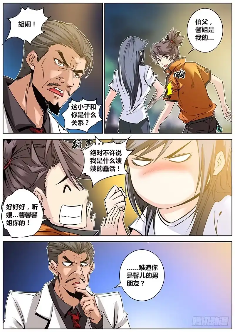 《秦侠》25.男朋友 第9页