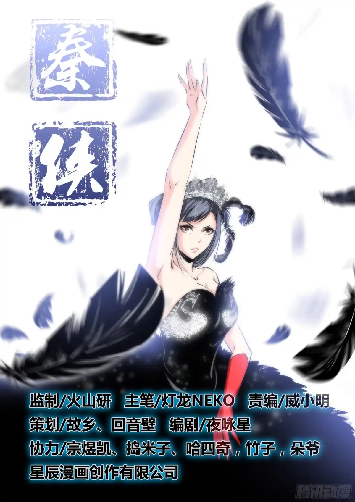 《秦侠》25.男朋友 第8页