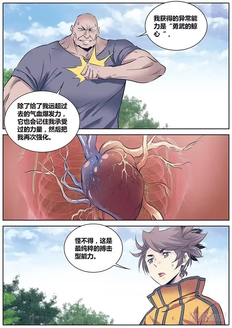 《秦侠》247.勇武的鲸心 第7页