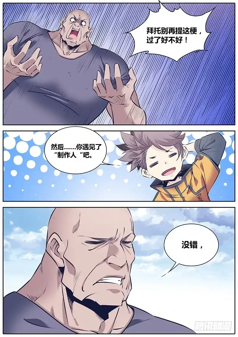 《秦侠》247.勇武的鲸心 第5页