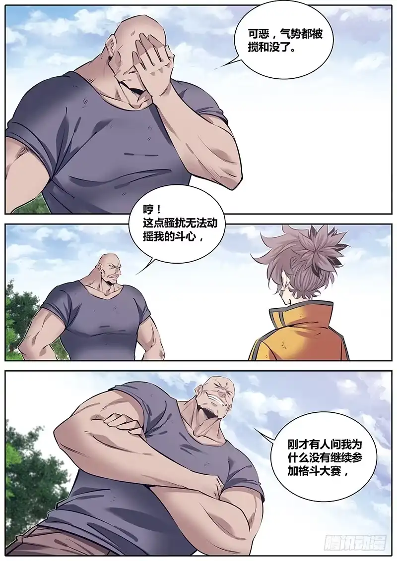 《秦侠》247.勇武的鲸心 第2页