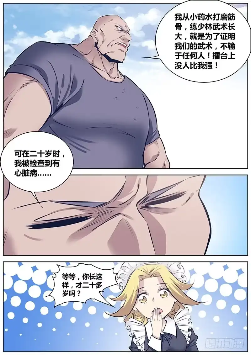《秦侠》247.勇武的鲸心 第4页