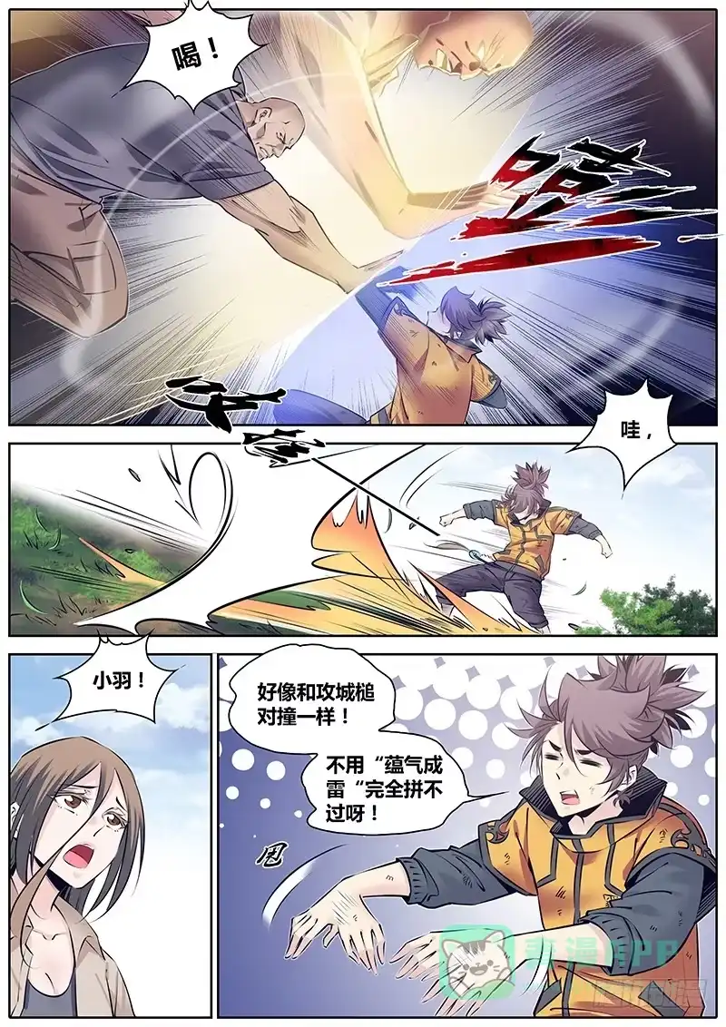 《秦侠》247.勇武的鲸心 第11页