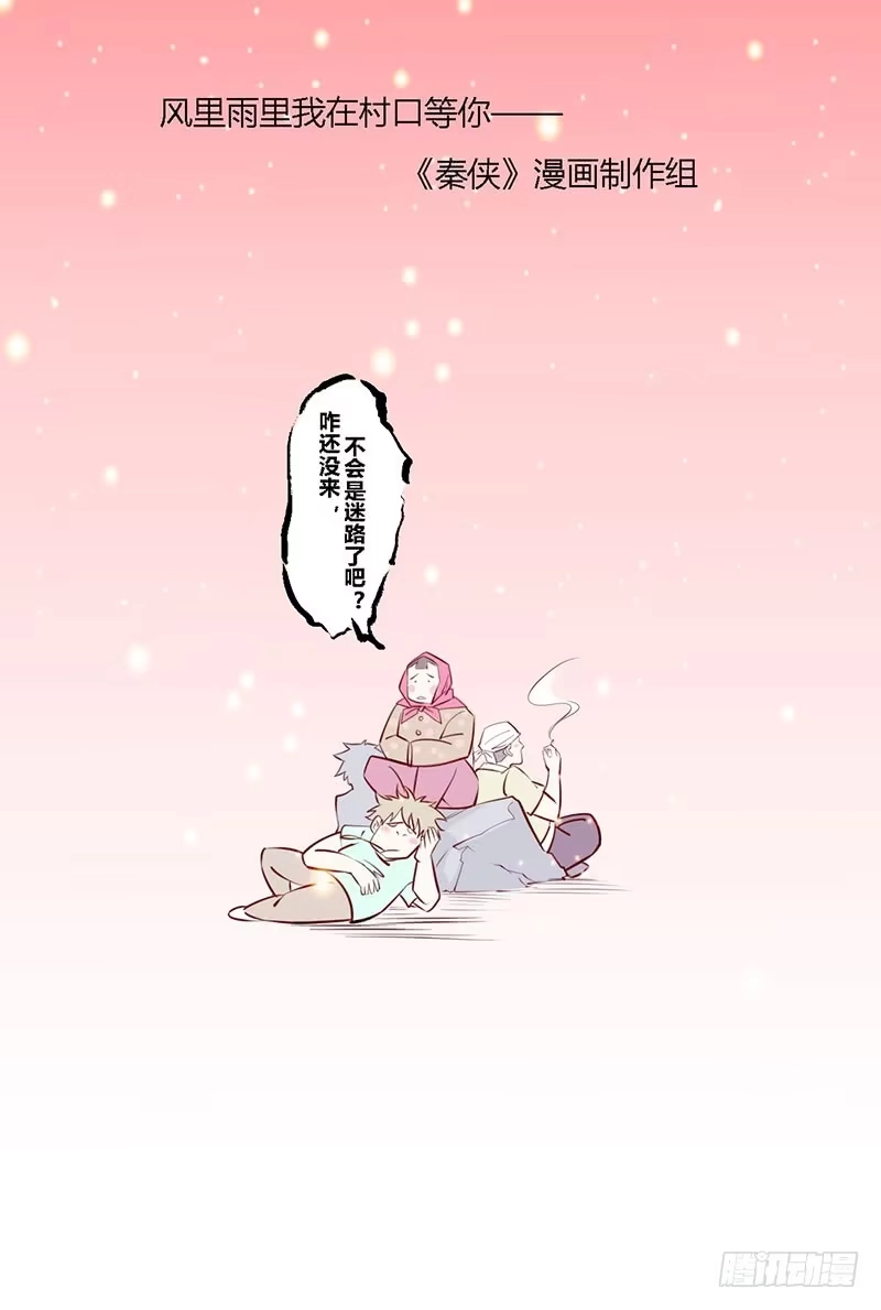 《秦侠》247.勇武的鲸心 第17页