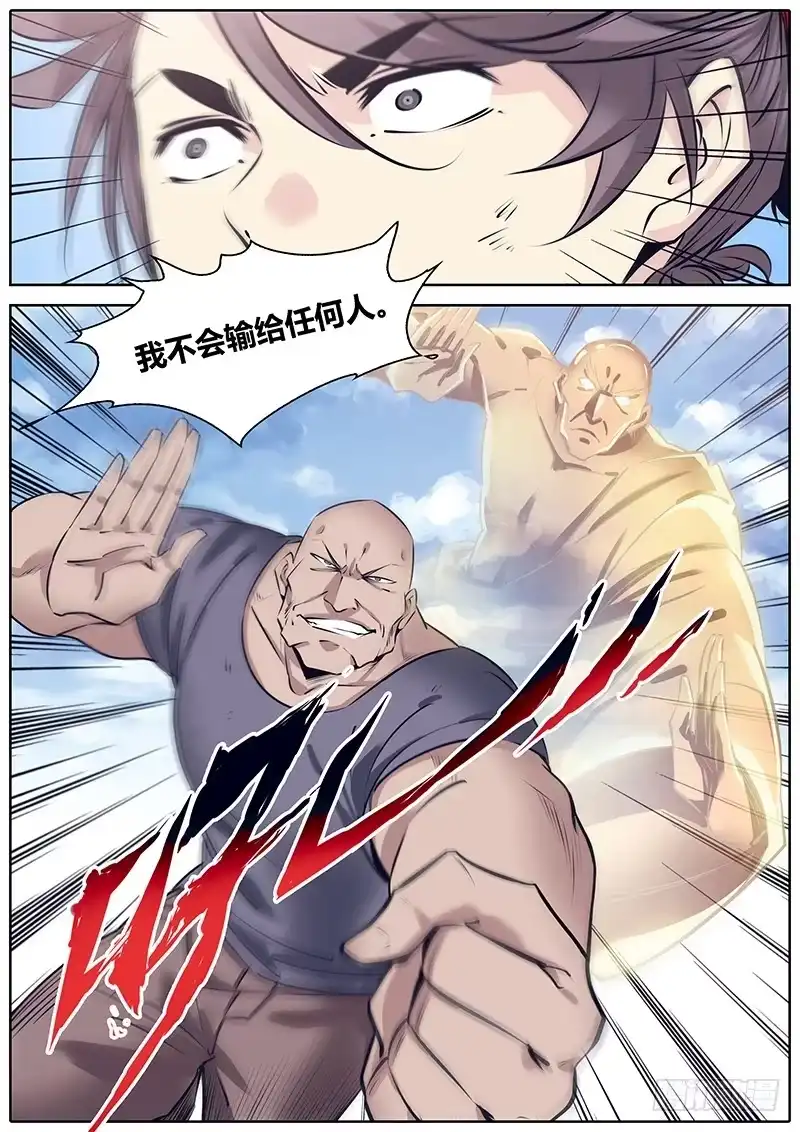 《秦侠》247.勇武的鲸心 第10页