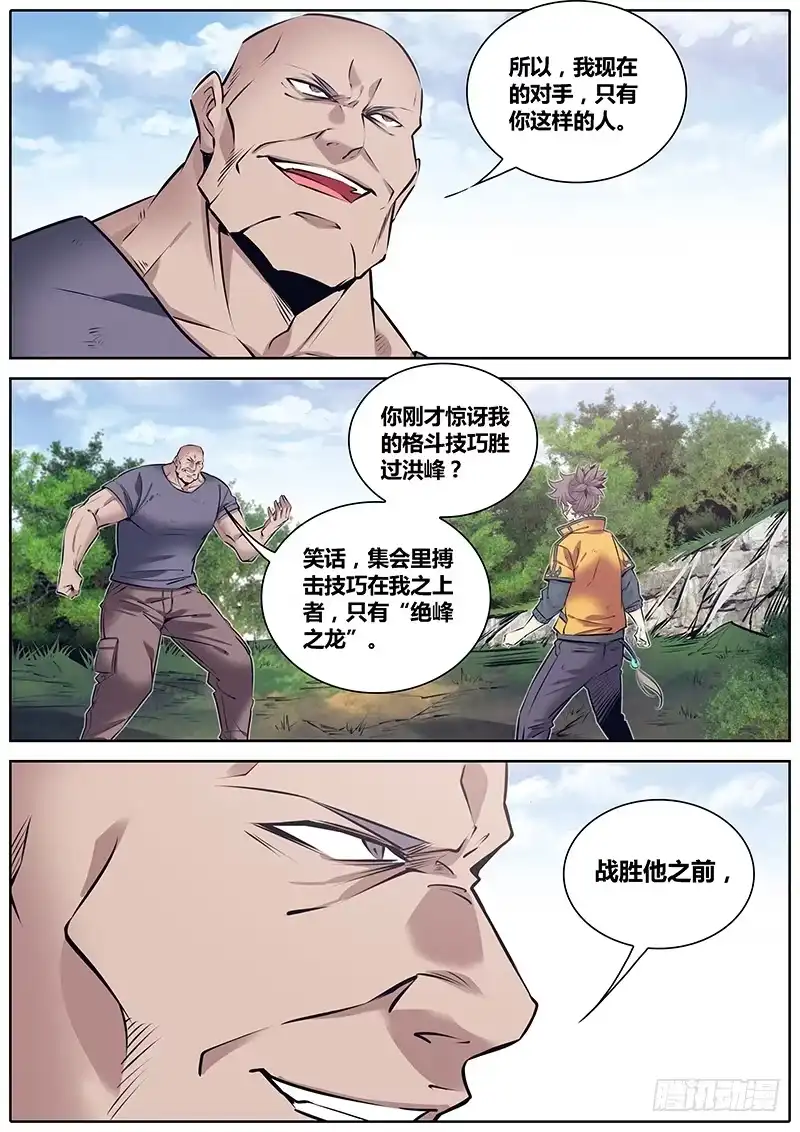 《秦侠》247.勇武的鲸心 第9页