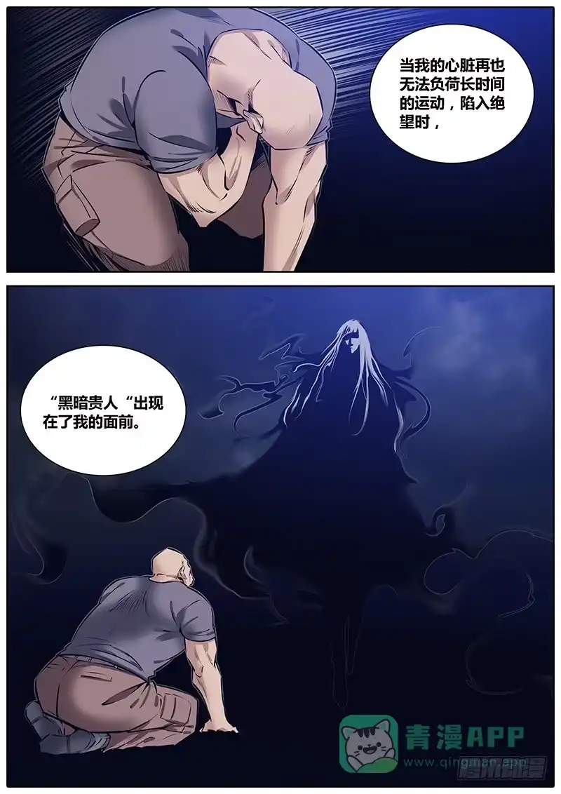 《秦侠》247.勇武的鲸心 第6页