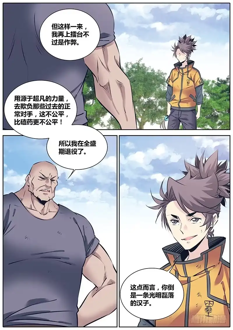 《秦侠》247.勇武的鲸心 第8页