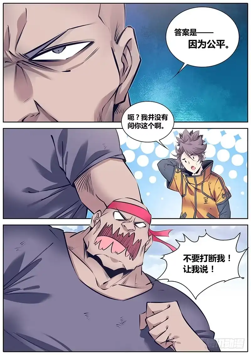 《秦侠》247.勇武的鲸心 第3页