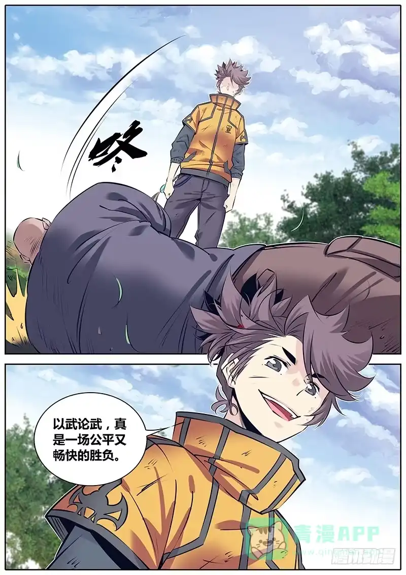 《秦侠》248.高下 第11页
