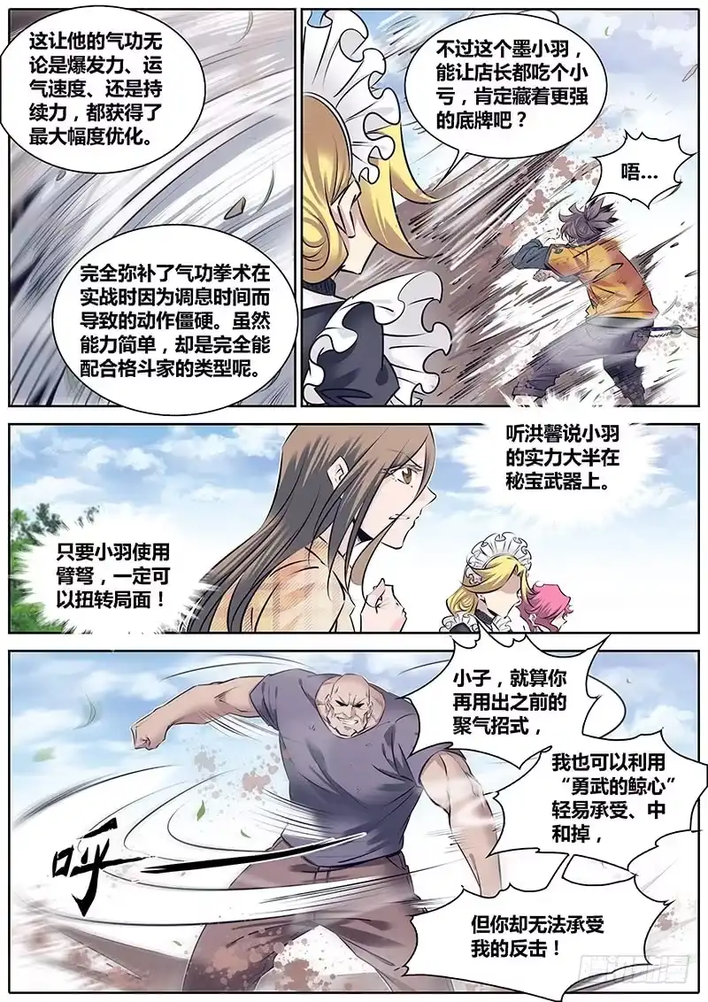 《秦侠》248.高下 第5页