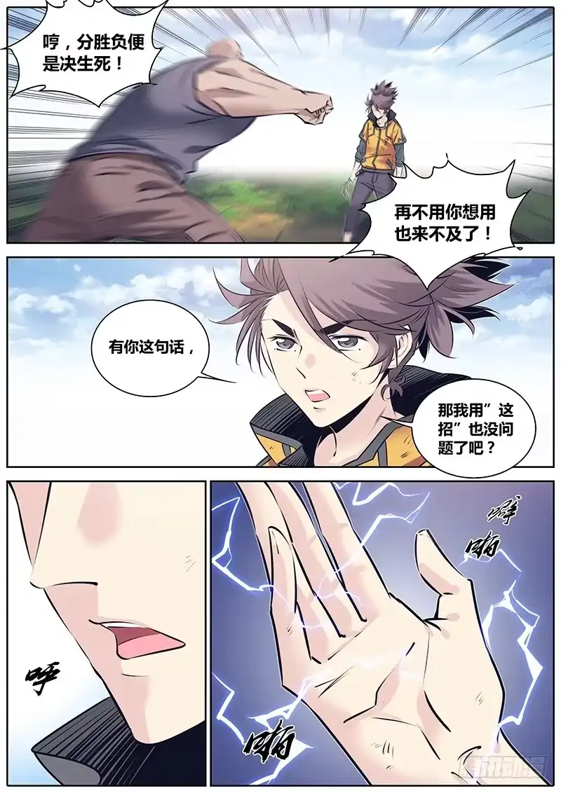 《秦侠》248.高下 第7页