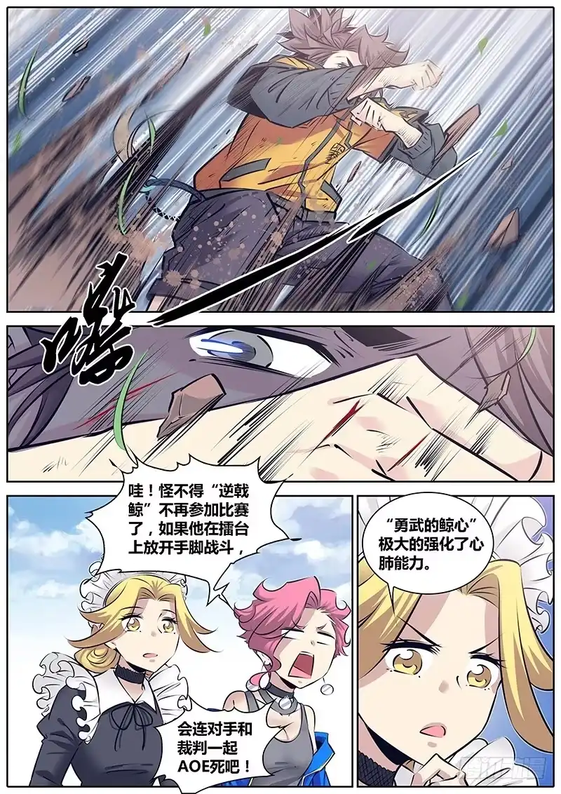 《秦侠》248.高下 第4页