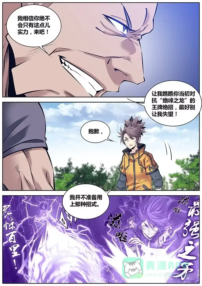 《秦侠》248.高下 第6页