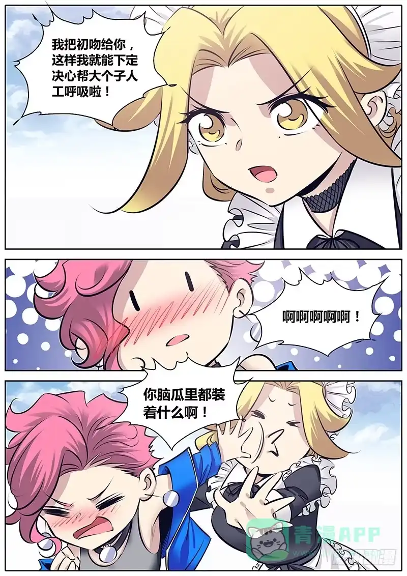 《秦侠》249.休克 第11页