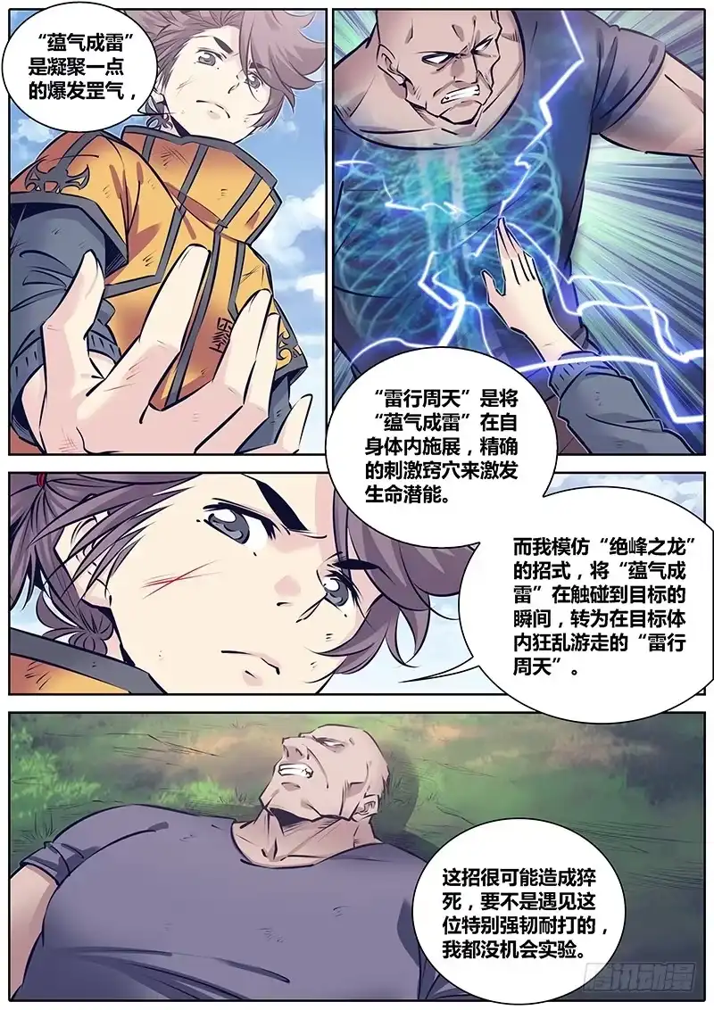 《秦侠》249.休克 第4页