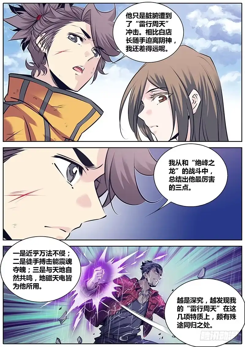 《秦侠》249.休克 第3页