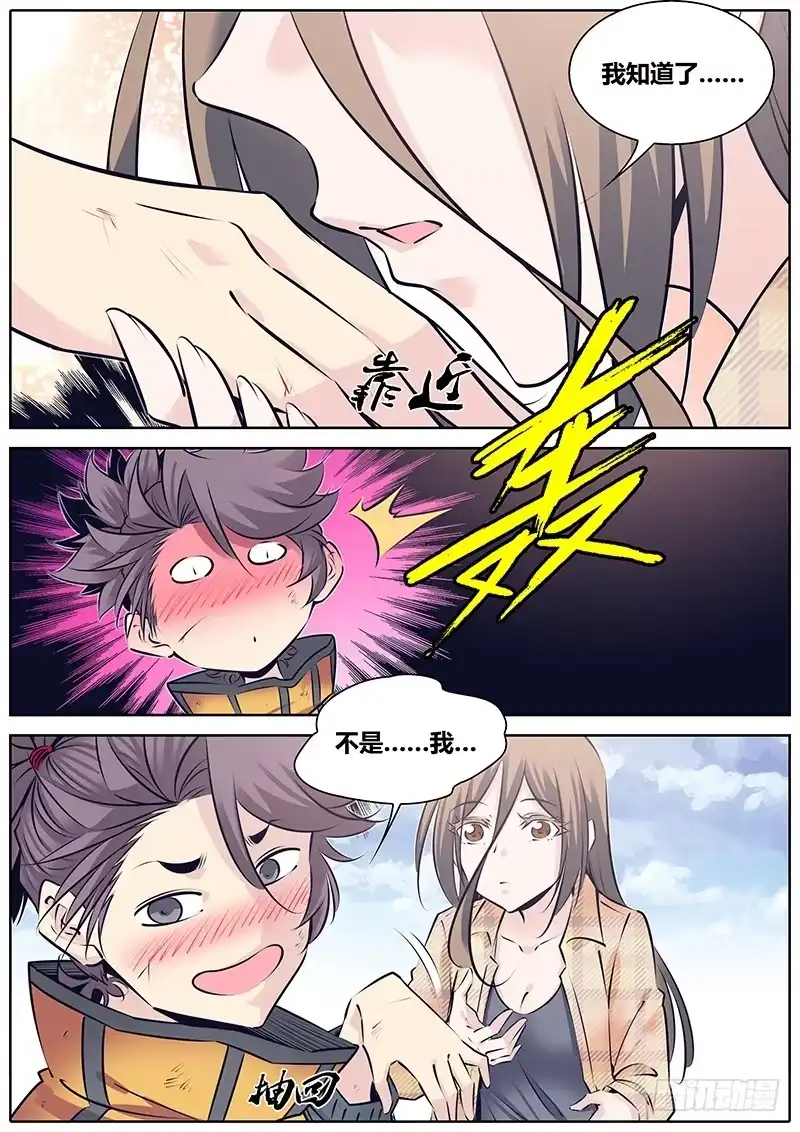 《秦侠》249.休克 第7页