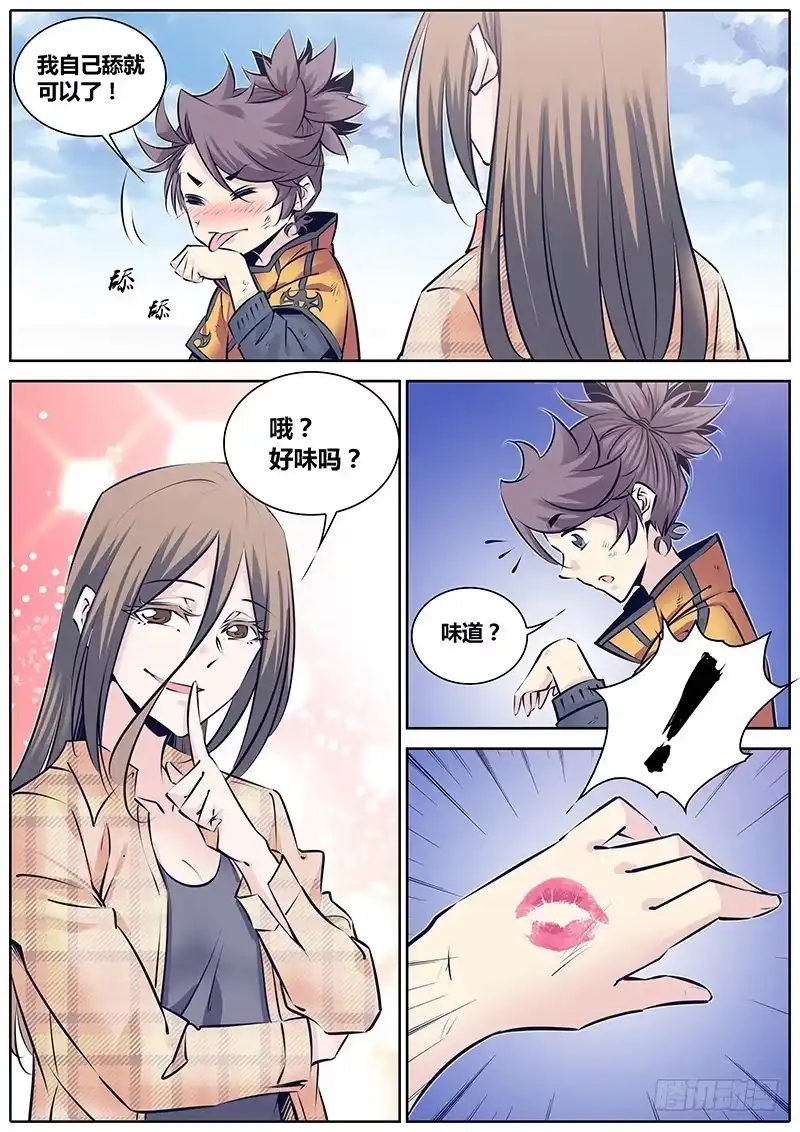 《秦侠》249.休克 第8页