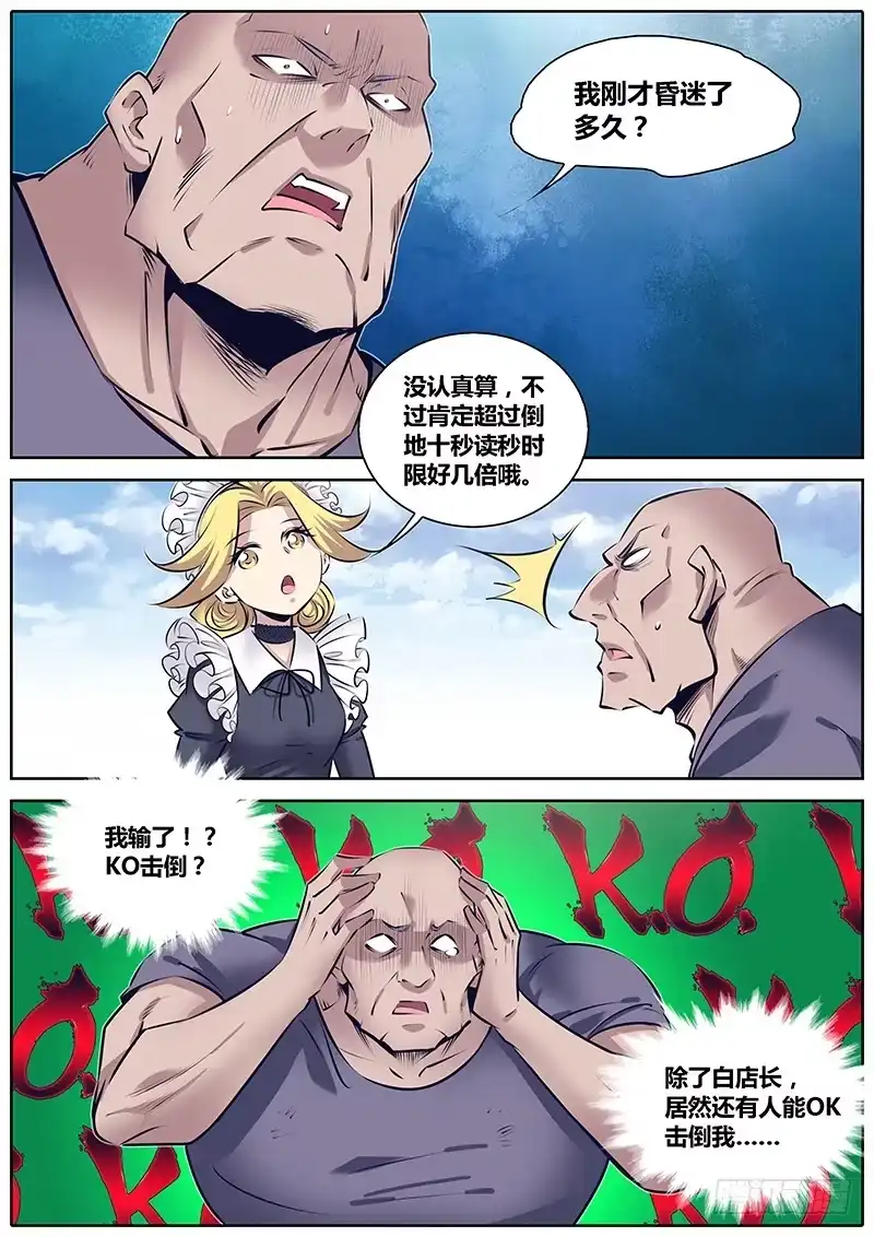 《秦侠》250.替身娃娃 第4页