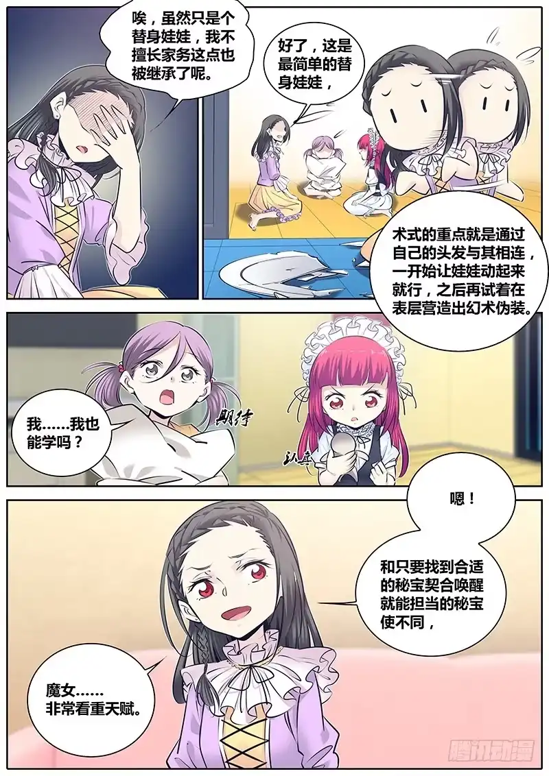 《秦侠》250.替身娃娃 第13页