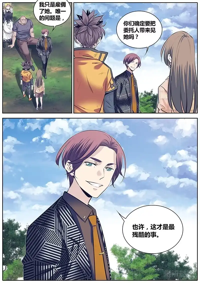 《秦侠》250.替身娃娃 第8页