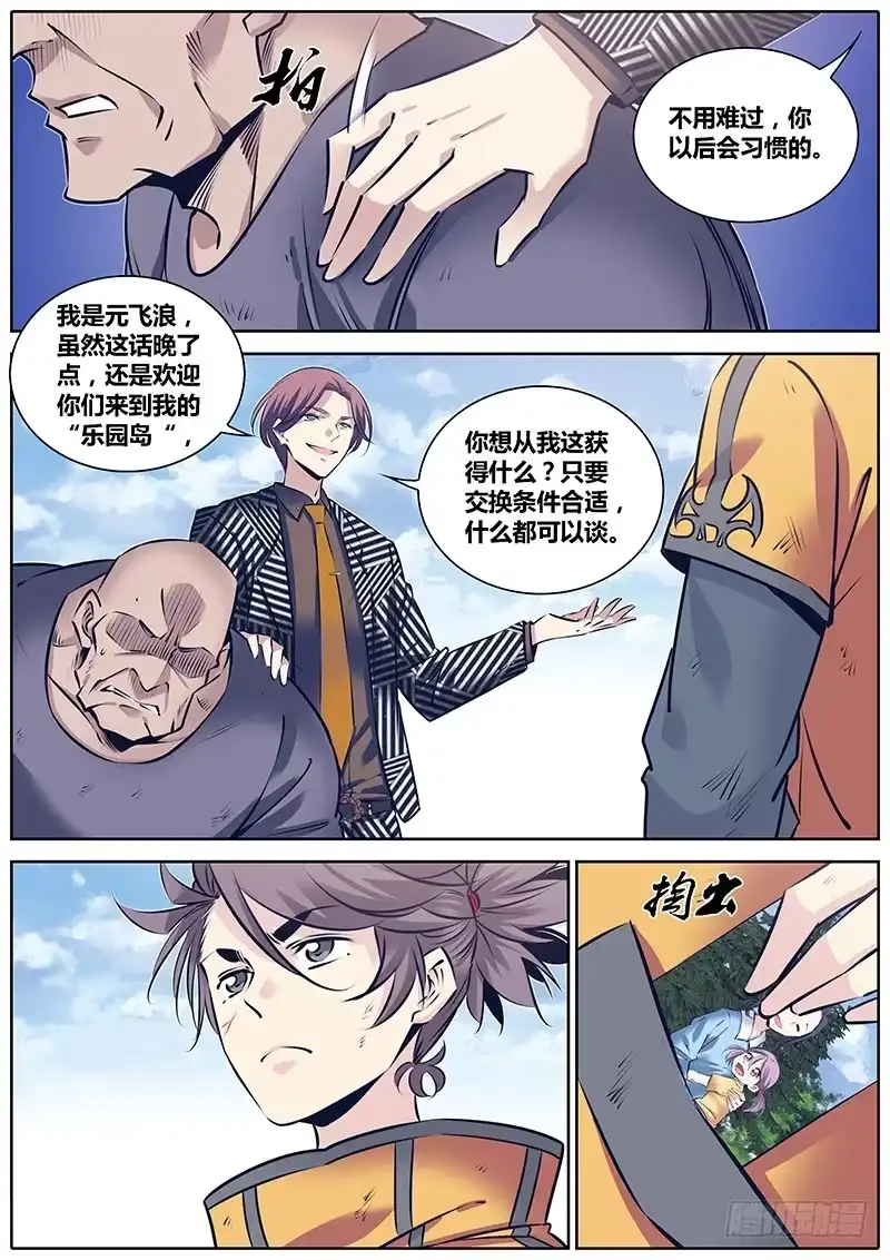 《秦侠》250.替身娃娃 第5页