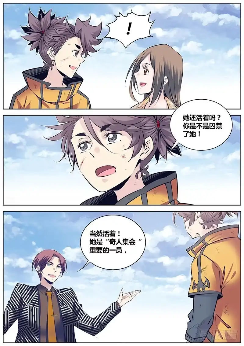 《秦侠》250.替身娃娃 第7页