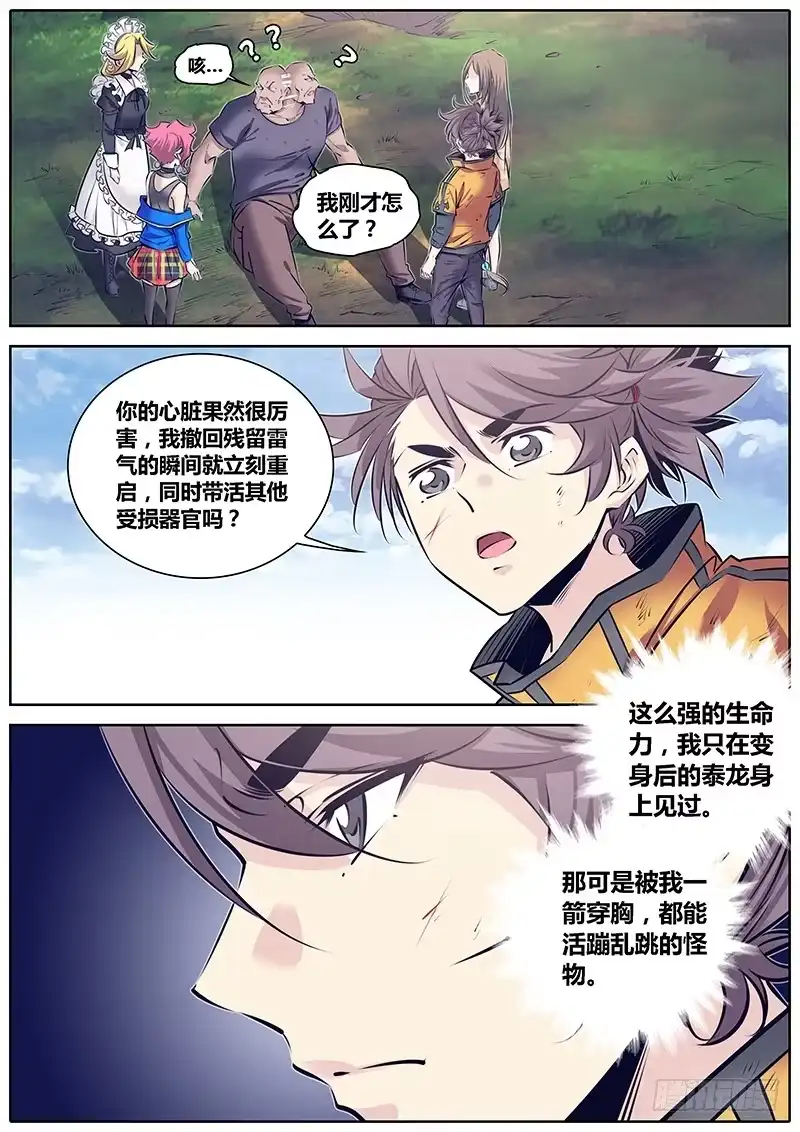 《秦侠》250.替身娃娃 第3页