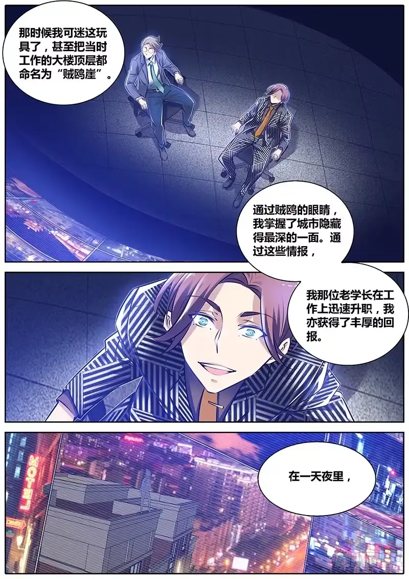 《秦侠》251.“贼鸥” 第10页