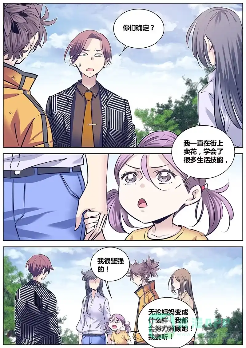 《秦侠》251.“贼鸥” 第6页
